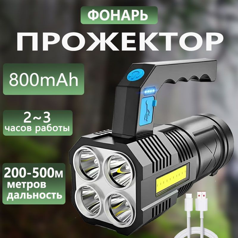 фонарь аккумуляторный светодиодный ручной туристический для кемпинга ...