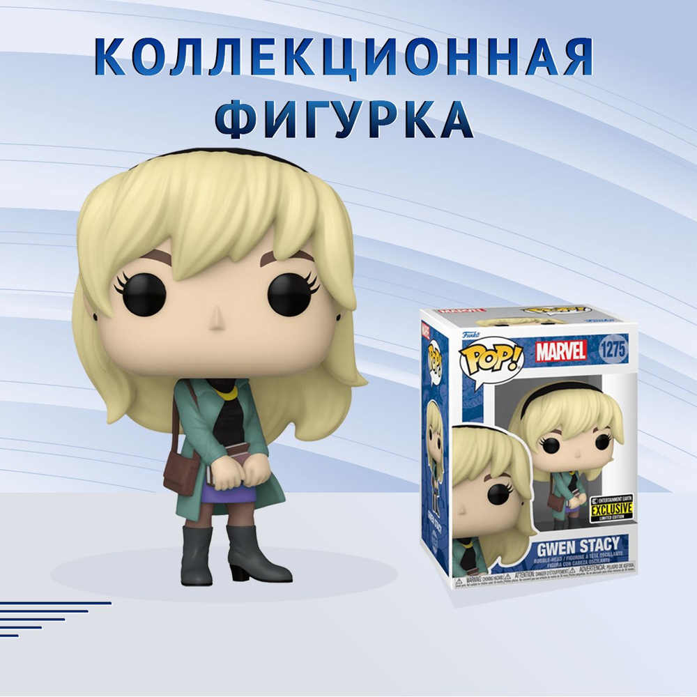 Фигурка Funko POP! Bobble Marvel Comics Gwen Stacy (Стикер EE) Фанко Поп  Марвел Человек-Паук Гвен Стейси - купить с доставкой по выгодным ценам в  интернет-магазине OZON (1433046579)