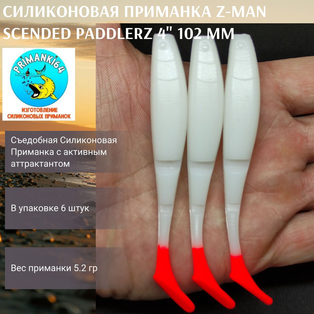 Z-man Scended PaddlerZ 4" 102 мм, мягкая приманка для рыбалки #1