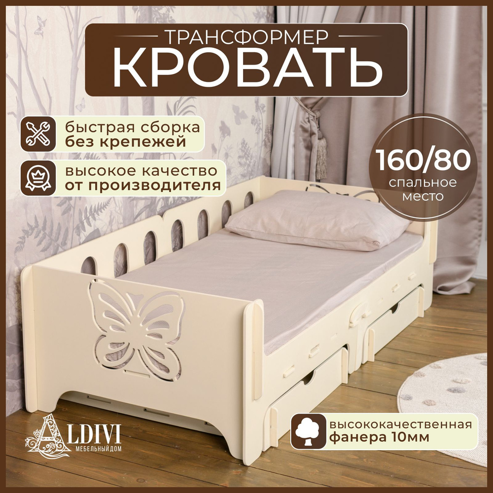 Кровать детская 160х80 с бортиком ALDIVI