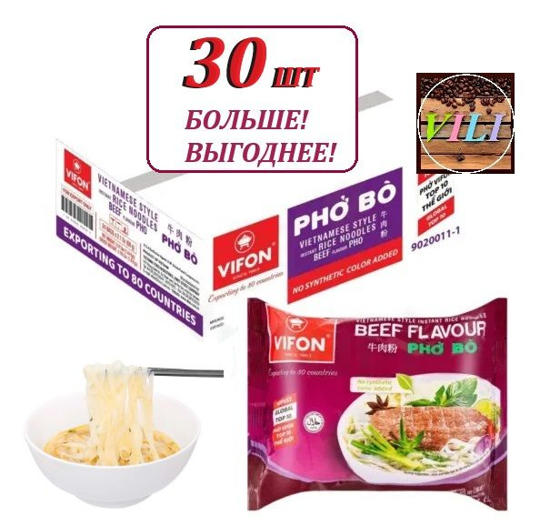 Фо Бо - Рисовая лапша быстрого приготовления со вкусом говядины, 30 шт ...