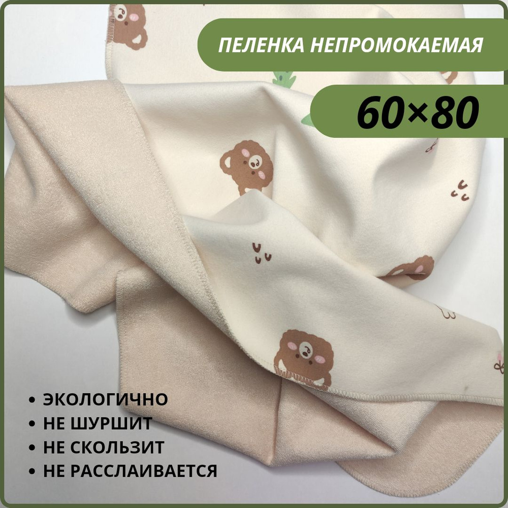 Непромокаемая многоразовая пеленка G.LOOK, размер 60*80 см( елочка) #1