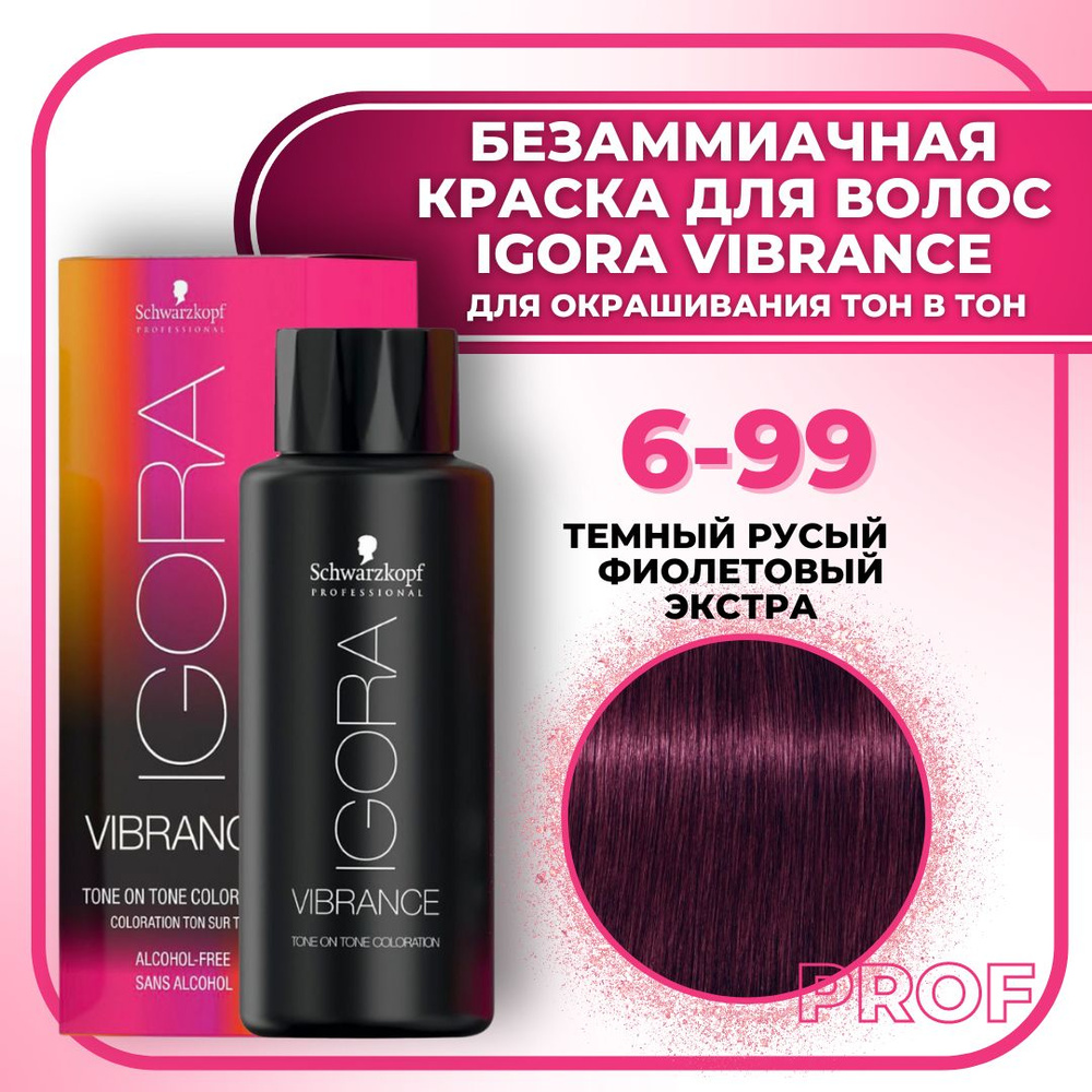 Schwarzkopf Professional Краска для волос без аммиака Igora Vibrance 6 ...