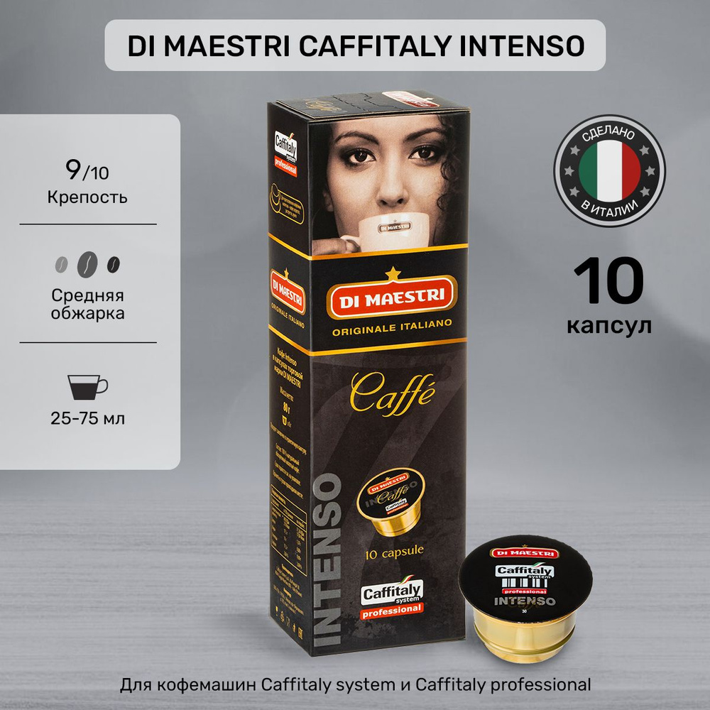 Кофе в капсулах Di Maestri Caffitaly Intenso 10 шт #1