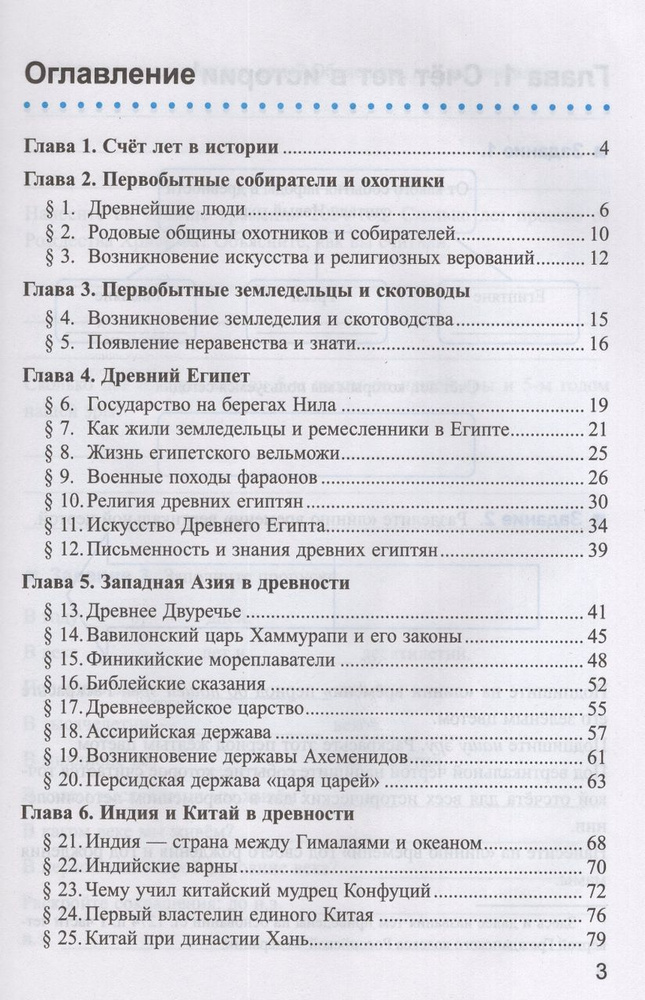 История Древнего мира. 5 класс. Рабочая тетрадь. Часть 1. К учебнику А ...