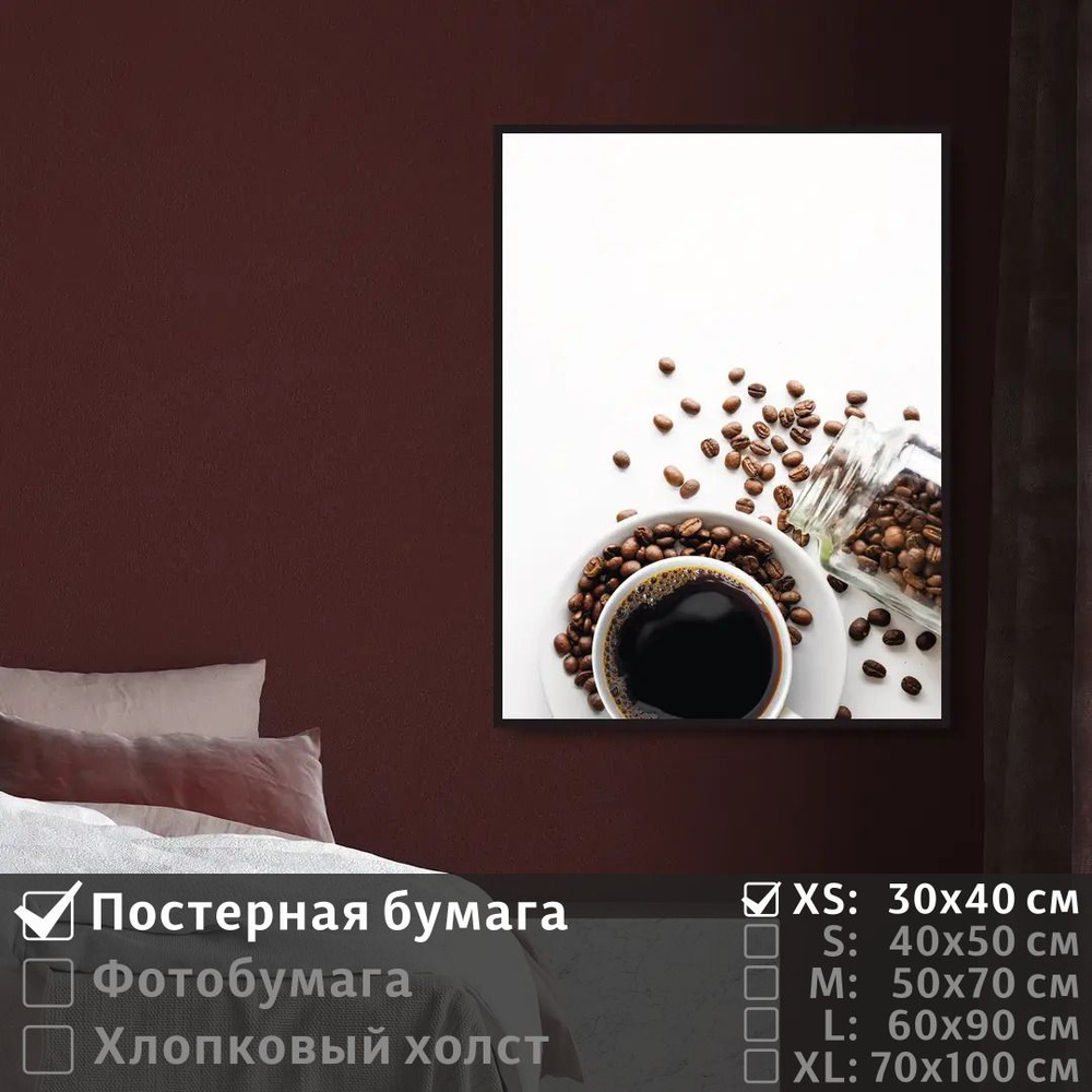 Постер на стену Кофе И Зерна 30х40 см ПолиЦентр #1