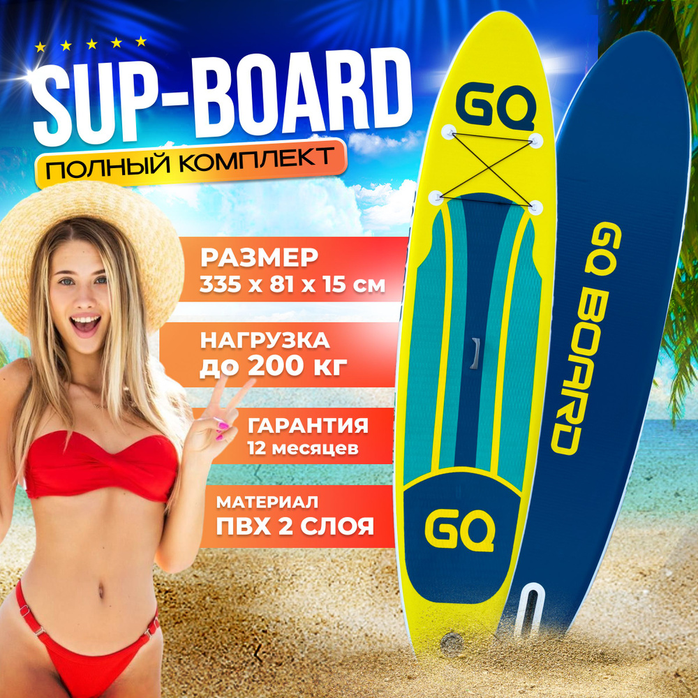 Сапборд надувной двухслойный JS GQ-Yellow 335, SUP board для начинающих ...
