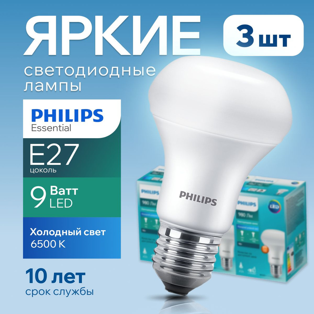 Светодиодная Лампочка Philips E27 Гриб 980 Лм 6500 К - купить в интернет  магазине OZON (211409452)