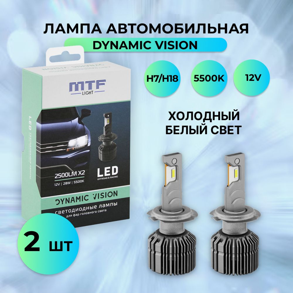 Лампа автомобильная MTF Light 12 В, 2 шт. купить по низкой цене с доставкой  в интернет-магазине OZON (808210719)