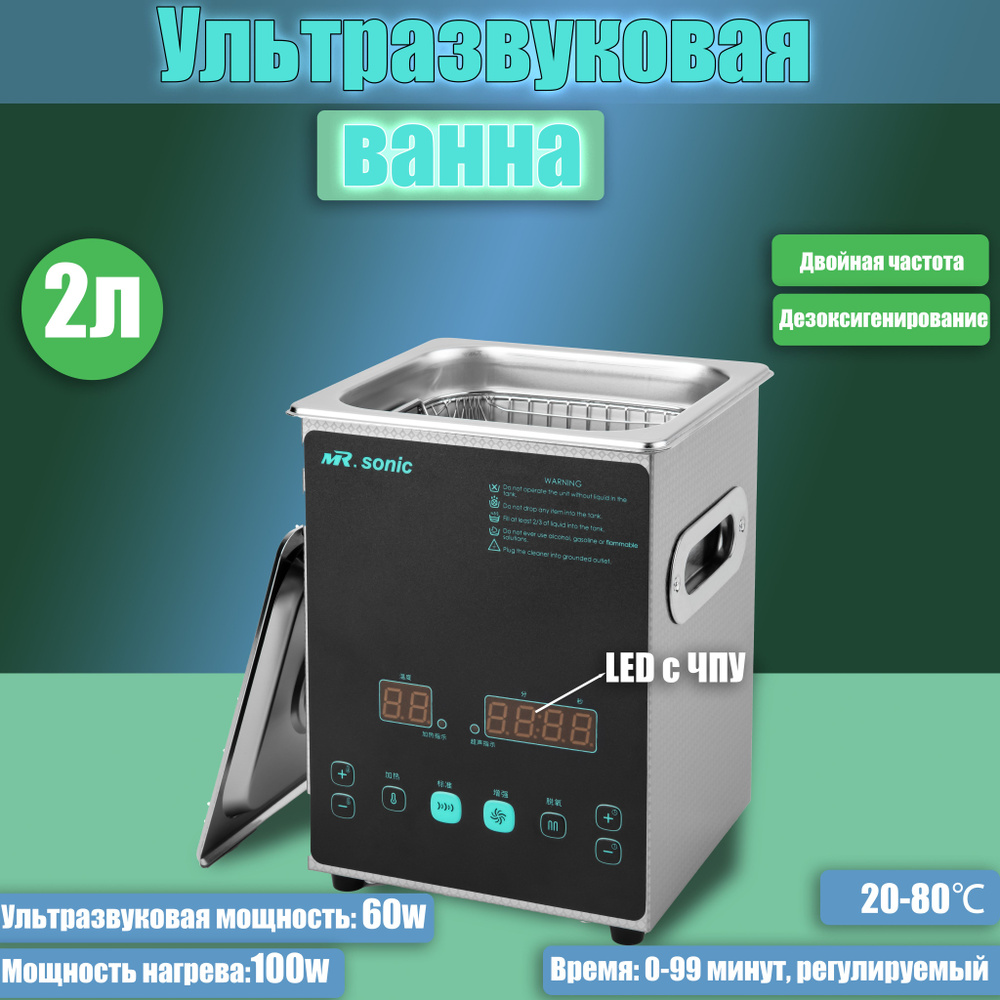 Ультразвуковая ванна 60W/100W 2л - купить с доставкой по выгодным ценам ...
