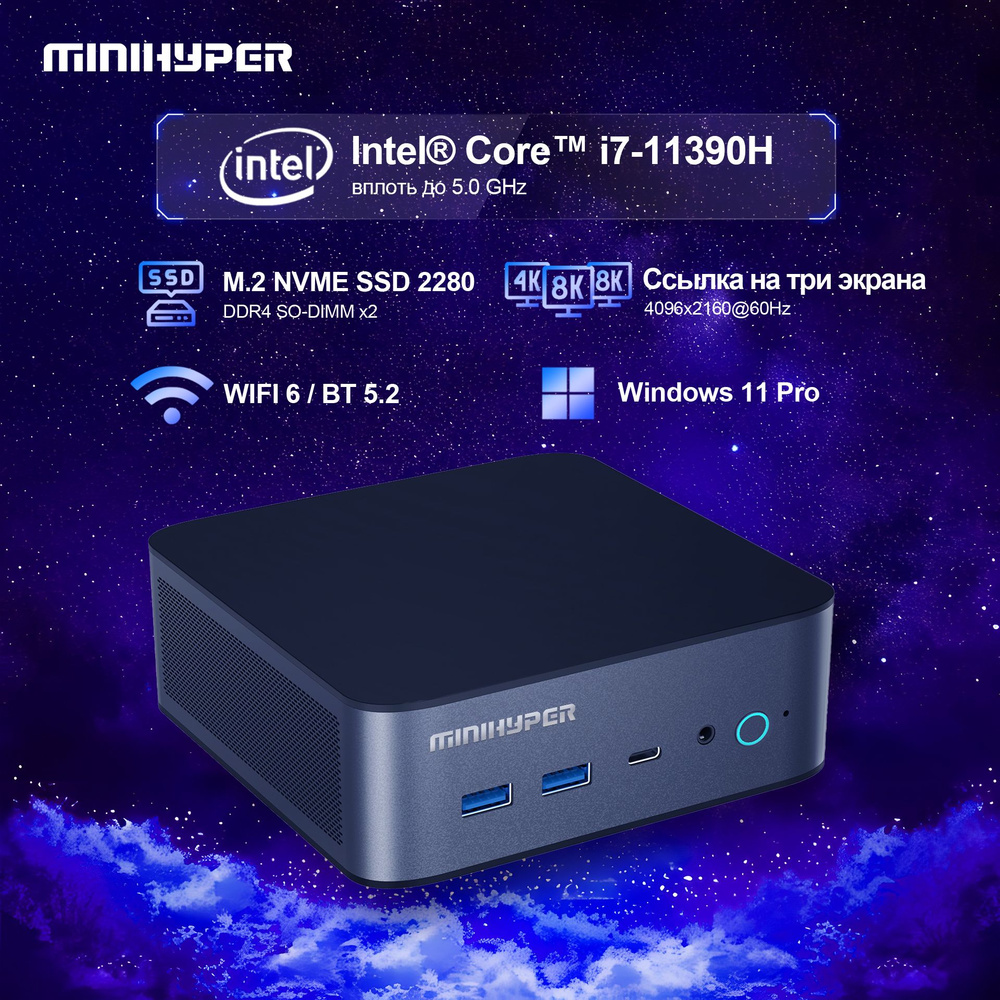 Купить компьютер MiniHyper Супер мини компьютер, Тройной экран 8K,Type-C  Thunderbolt™ 4 с M.2 NVMe SSD, по низкой цене: отзывы, фото, характеристики  в интернет-магазине Ozon (1427215722)