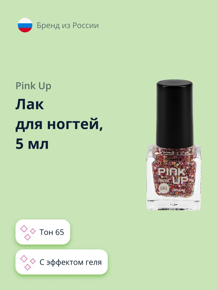 Лак для ногтей PINK UP MINI GEL с эффектом геля тон 65 5 мл #1