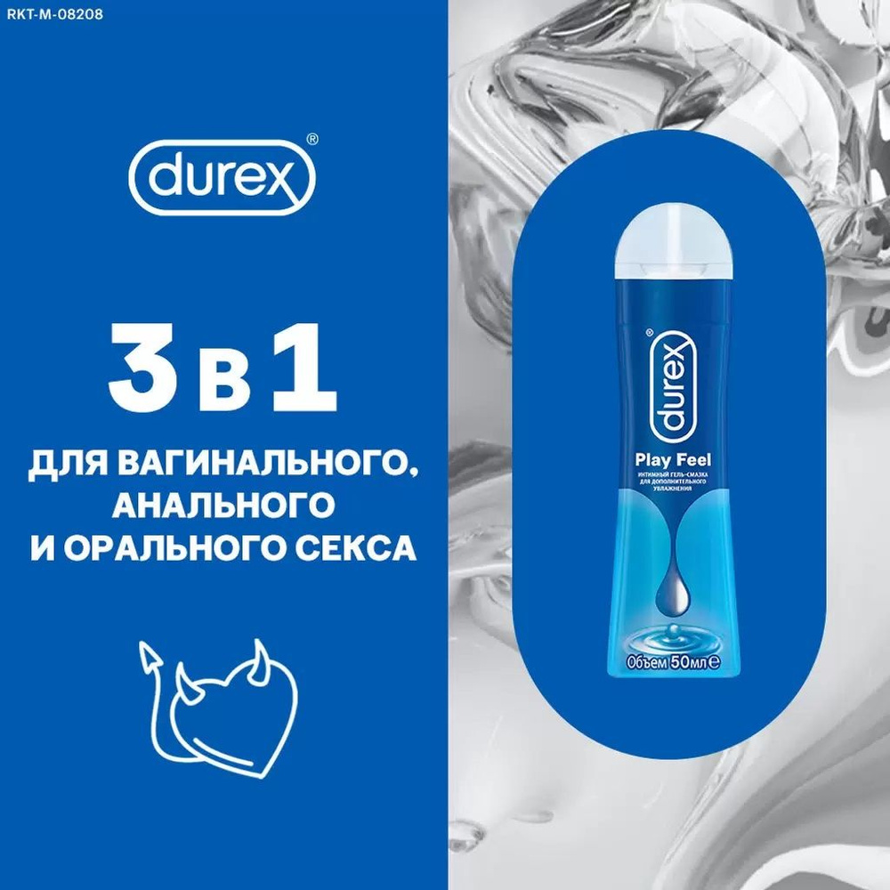 Durex Дюрекс плэй фил гель-лубрикант длительного действия 50 мл - купить с  доставкой по выгодным ценам в интернет-магазине OZON (1115107475)