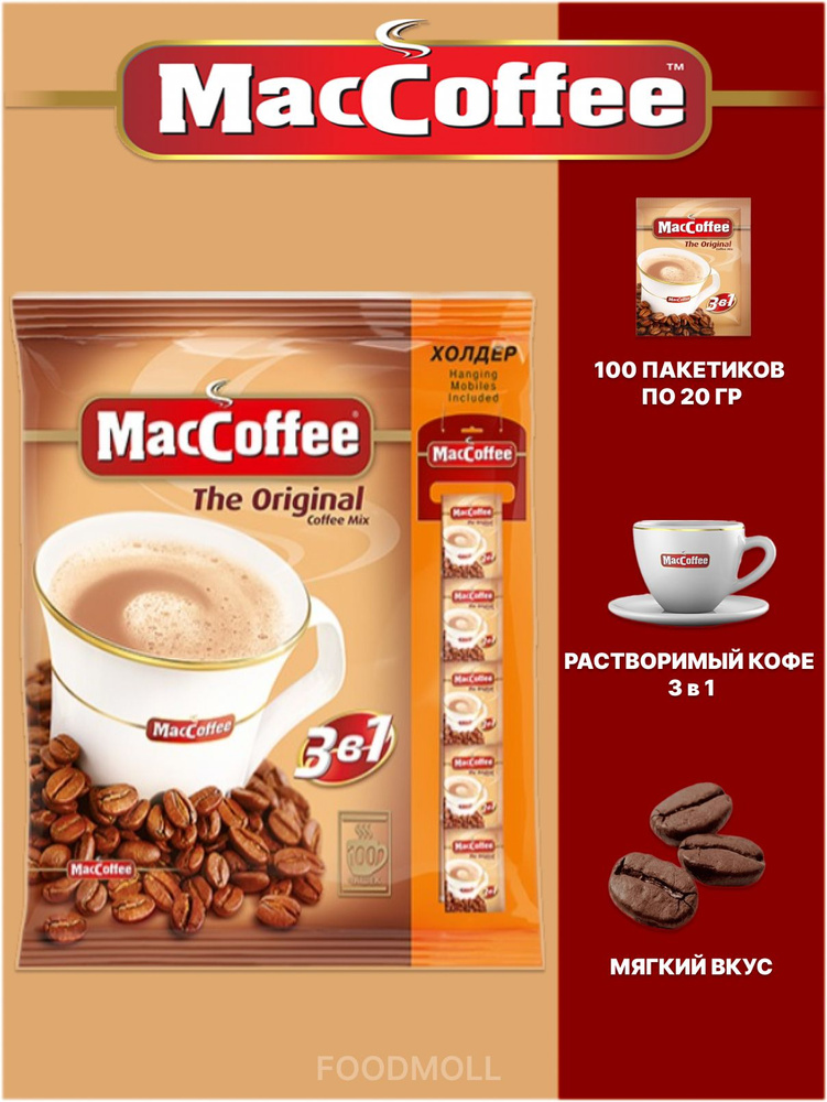 Кофе 3 в 1 в пакетиках растворимый MacCoffee порционный 100 шт #1