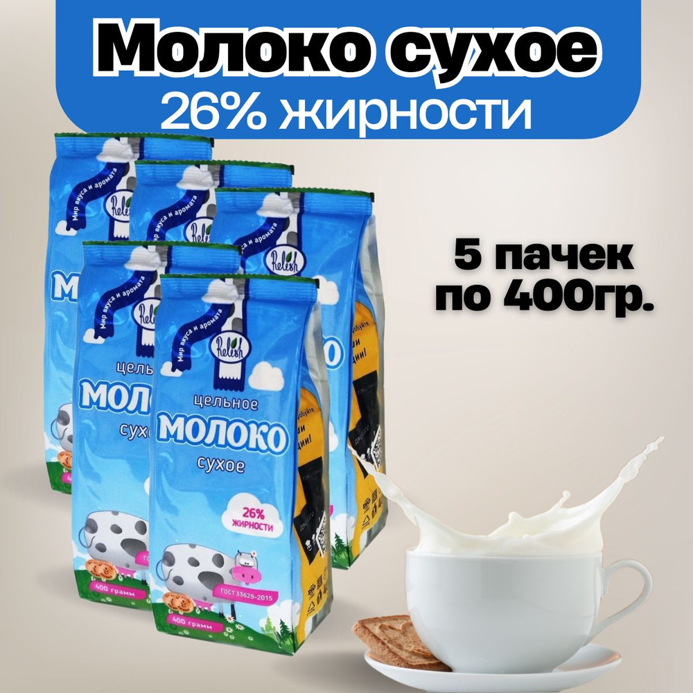  Relish Сухое молоко 2000г. 5шт. #1