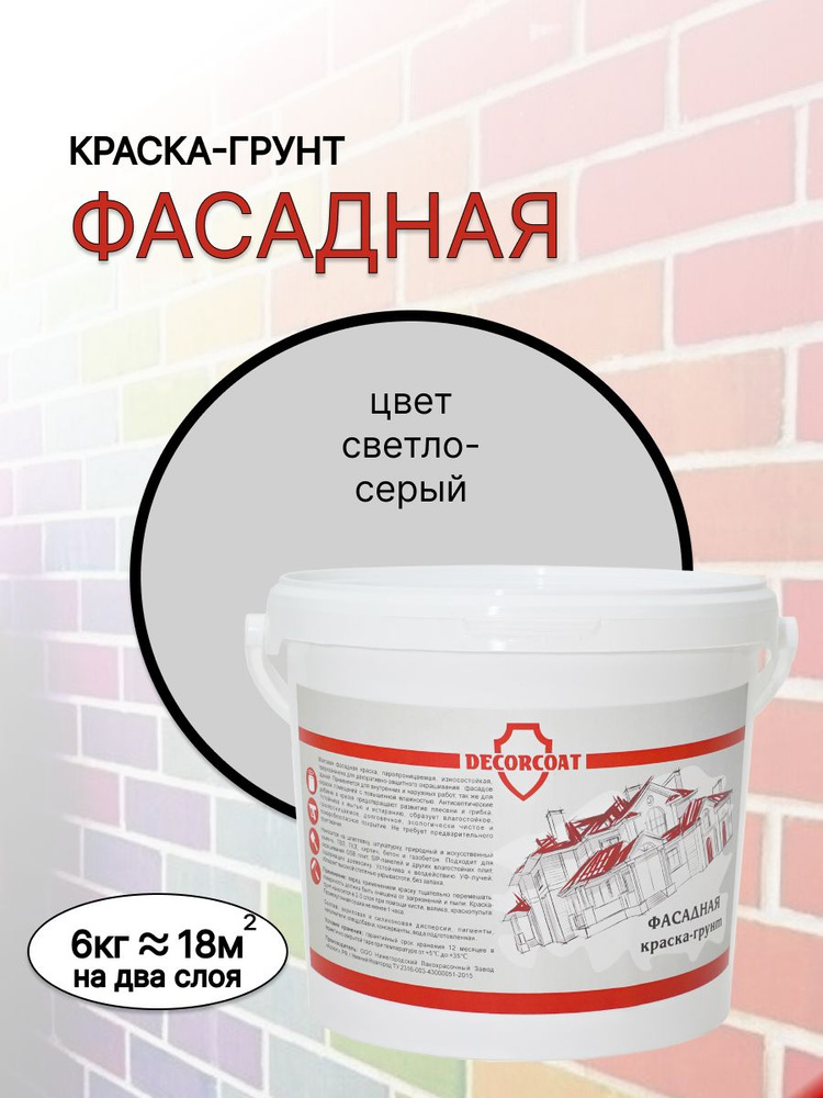 DECORCOAT Краска Быстросохнущая, Акриловая, Силиконовая, Матовое покрытие, 6 кг, светло-серый  #1