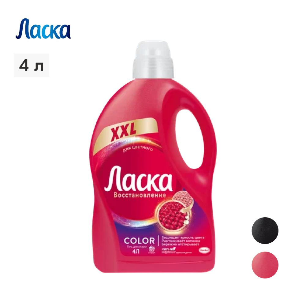 Ласка для цветного 4л. Ласка для цветного 4л