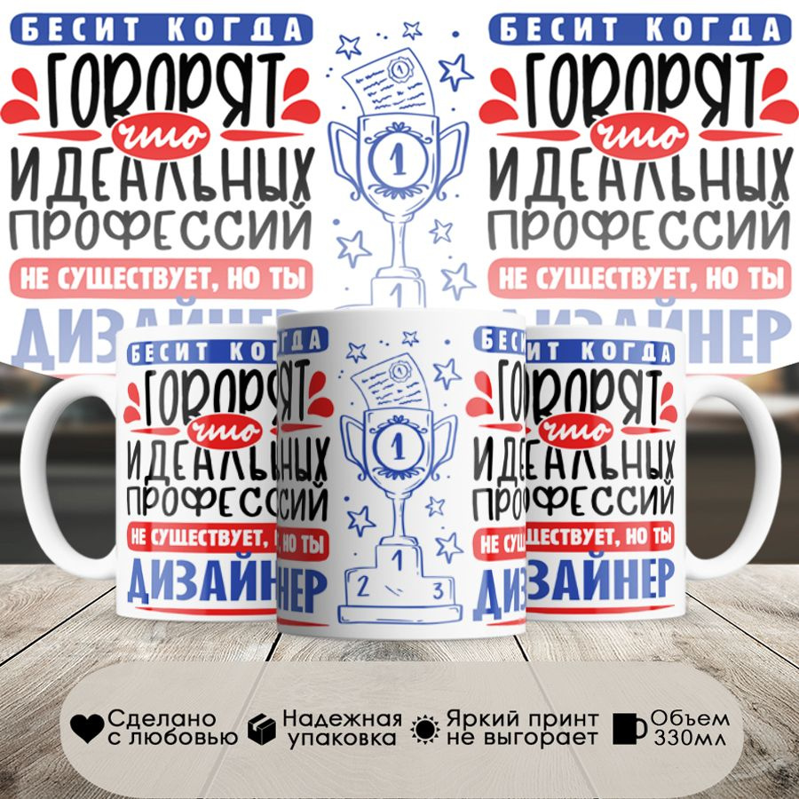 Кружка, Идеальная профессия Дизайнер, 330мл, в белой подарочной коробке #1