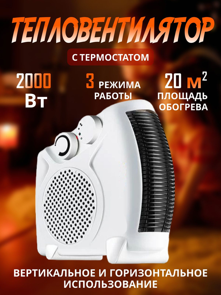 Обогреватель House shop Миниобогреватель. Конвектор. Ветродуй. купить ...