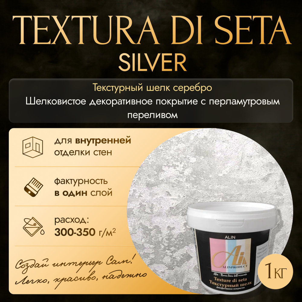 Декоративная штукатурка Текстура Ди Сета Silver 1 кг #1