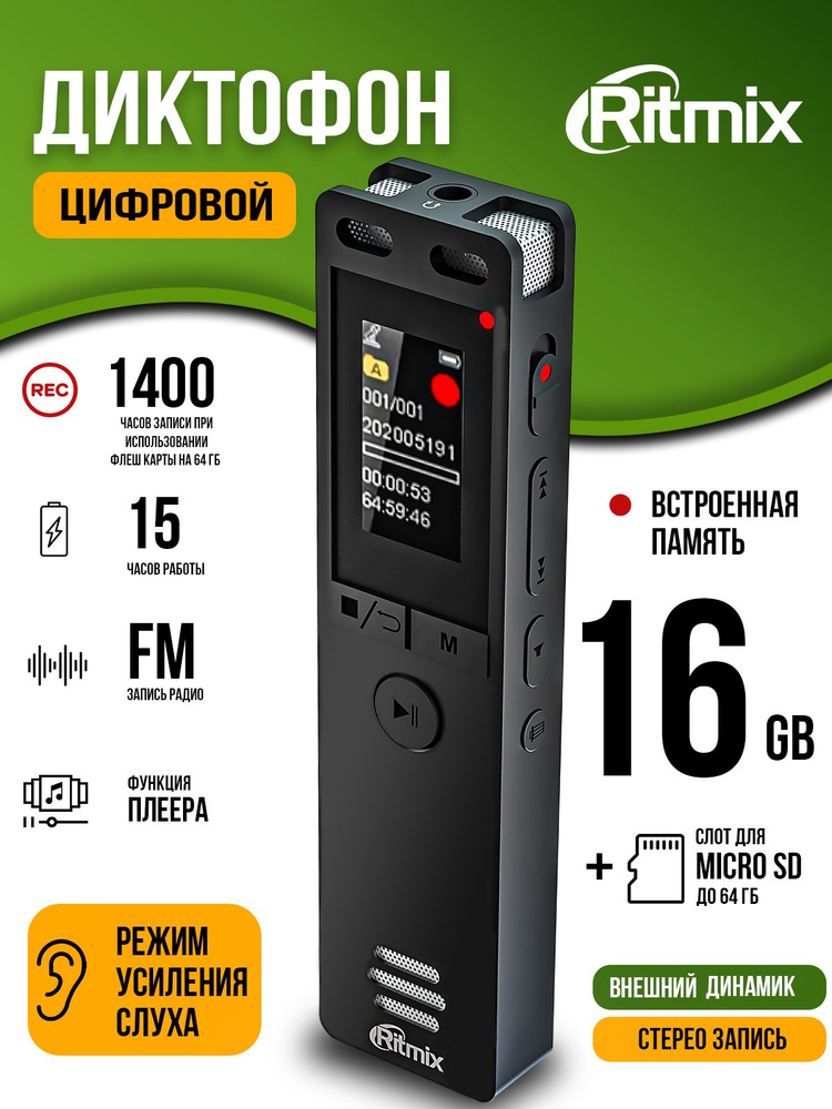 Диктофон цифровой RITMIX RR-155 16Gb Black, до 1400 часов записи, FM-радио, режим Mp3 плеера  #1