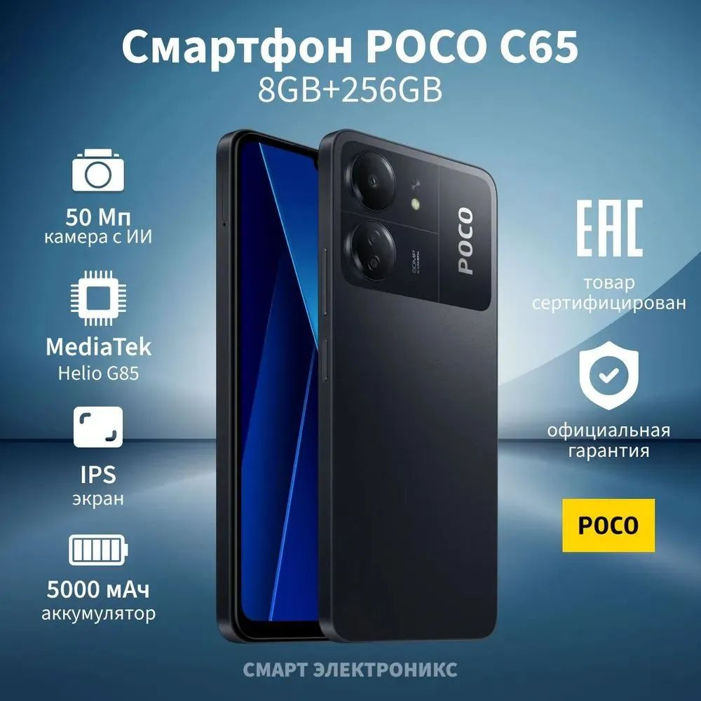 Смартфон Xiaomi POCO C65 - купить по выгодной цене в интернет-магазине OZON  (1442455390)