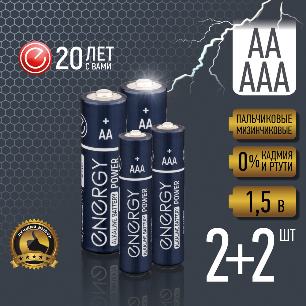 Батарейка алкалиновая Energy, серия Power для устройств повышенной ...