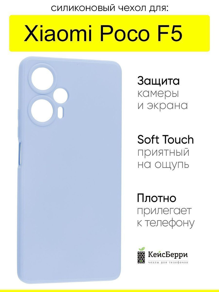 Чехол для Xiaomi Poco F5, серия Soft #1