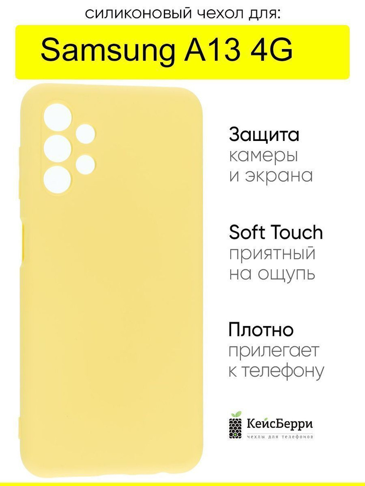 Чехол для Samsung Galaxy A13 4G, серия Soft #1