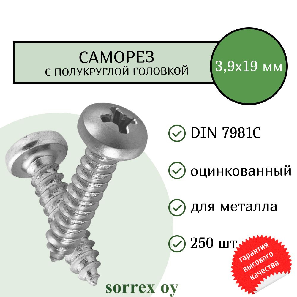 Саморез по металлу с полукруглой головкой 3,9x19 DIN 7981С оцинкованный с острым наконечником (250 штук) #1