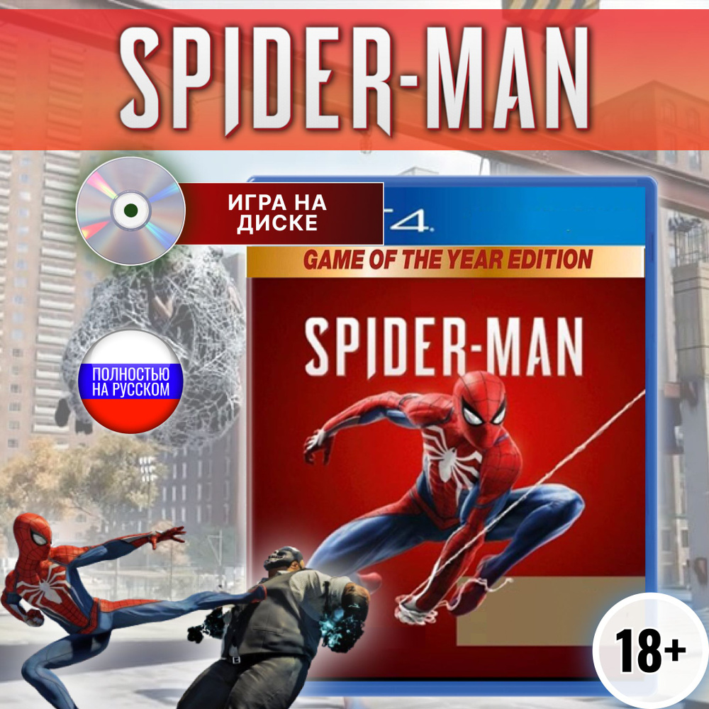 Игра Spider (PlayStation 4, PlayStation 5, Русская версия) купить по ...