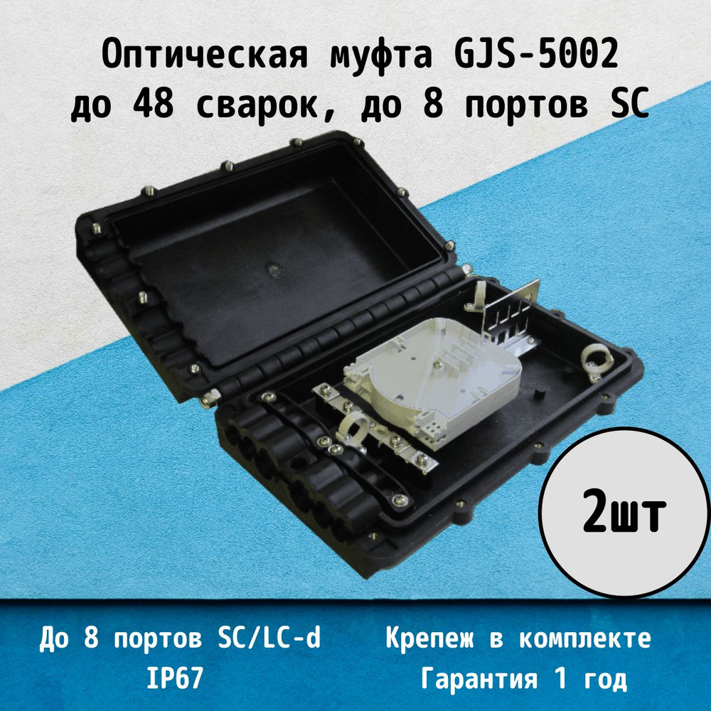 Оптическая муфта GJS-5002 (Huatel HTSC-502) планка на 8 розеток SC - 2шт  #1