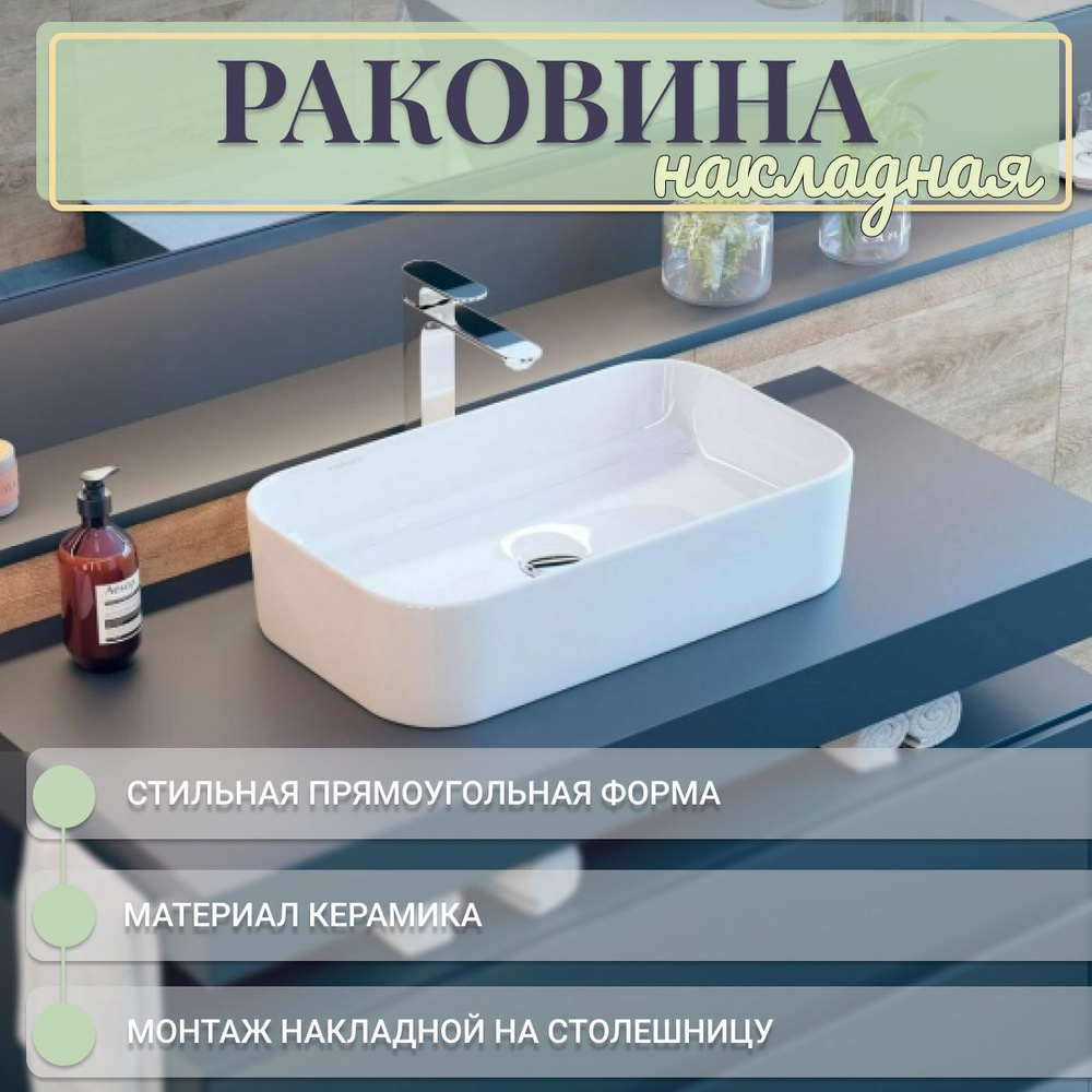 Раковина накладная для ванной, на столешницу 60х36 фарфор