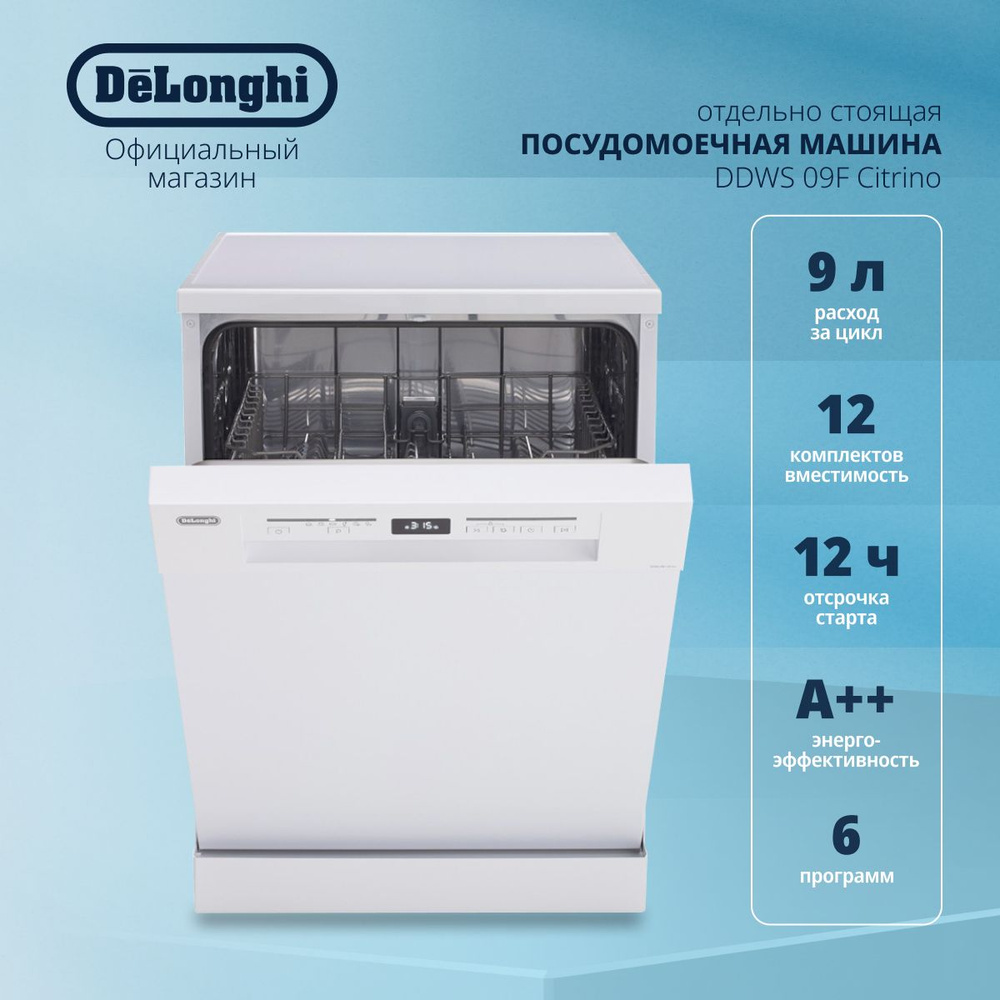 Посудомоечная машина DeLonghi DDWS 09F Citrino, белый купить по выгодной  цене в интернет-магазине OZON (1292321824)