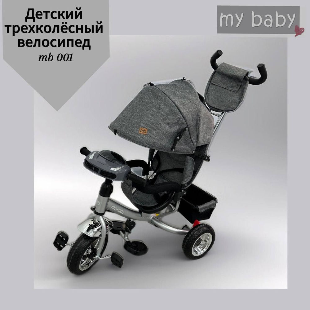 Велосипед детский с ручкой для управления My baby #1