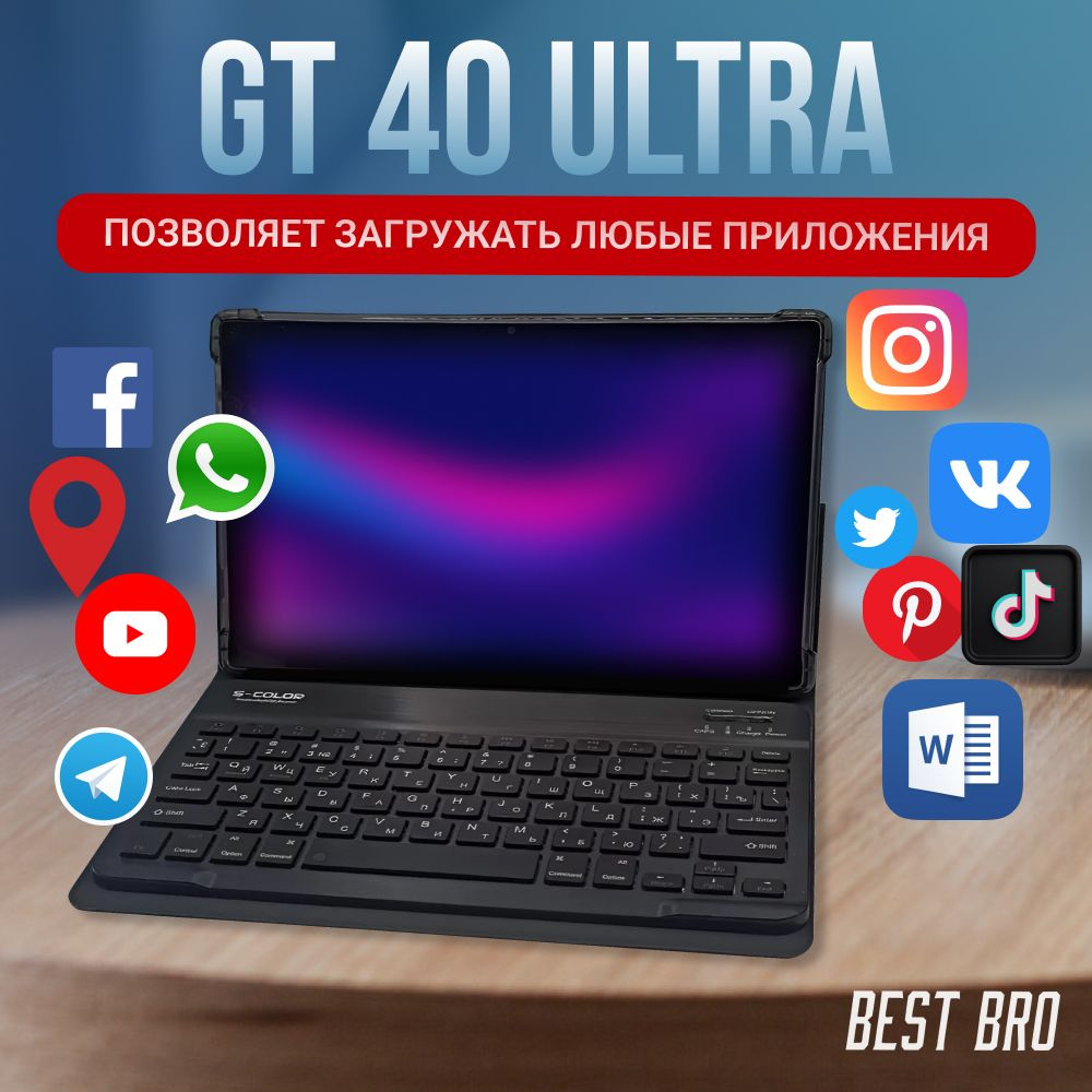 Супер новинка!!! Планшет с клавиатурой и мышкой GT40 Ultra 16/512 ГБ (10.1  дюйм) Android