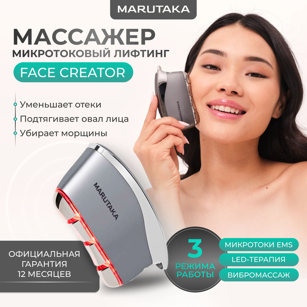 Marutaka Косметологический аппарат face creator - купить по выгодной цене в  интернет-магазине OZON (1359774992)