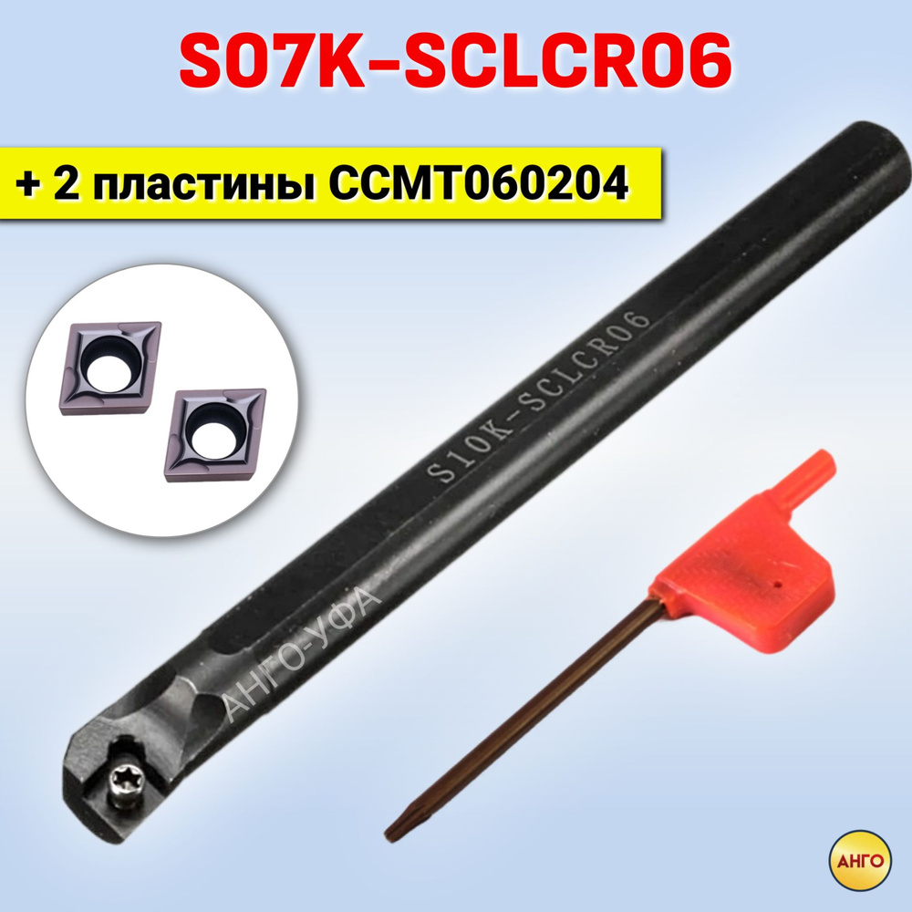 Державка S07K-SCLCR06 резец расточной для глухих и сквозных отверстий ...