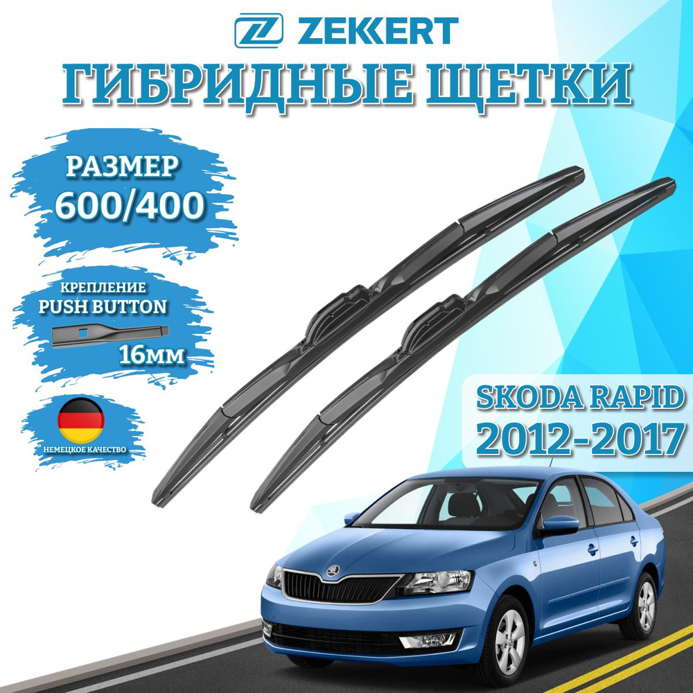Стеклоочистители шкода рапид 2019. Дворники шкода рапид 2019. Поводок для стеклоочистителя на рапид 2019. Стеклоочистители шкода рапид 2019. Стеклоочистители шкода рапид 2019.