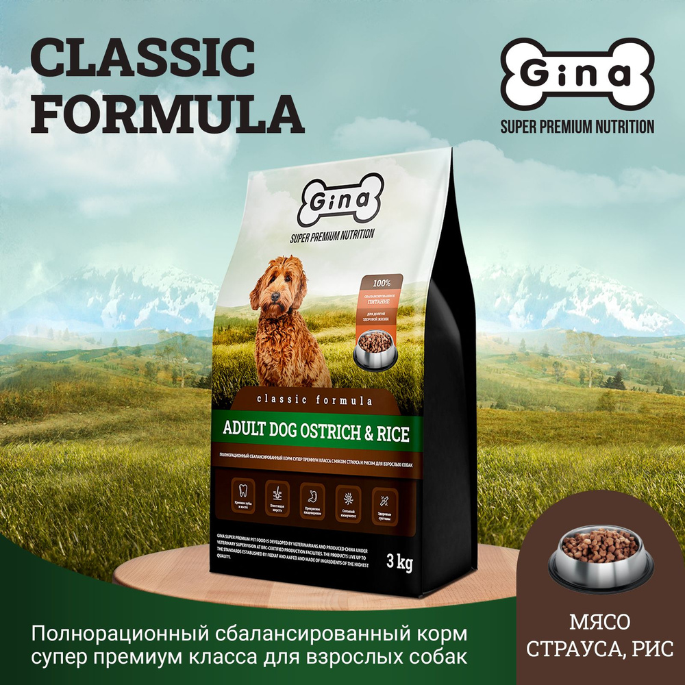 Gina Classic Adult Dog Ostrich & Rice Полнорационный сбалансированный корм  супер премиум класса с мясом страуса и рисом для взрослых собак, 7,5 кг -  купить с доставкой по выгодным ценам в интернет-магазине