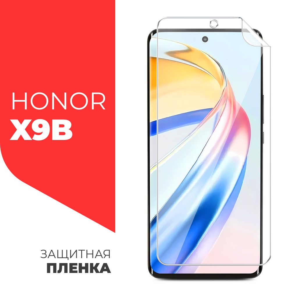 Защитная пленка Honor X9b - купить по выгодной цене в интернет-магазине  OZON (1438018310)