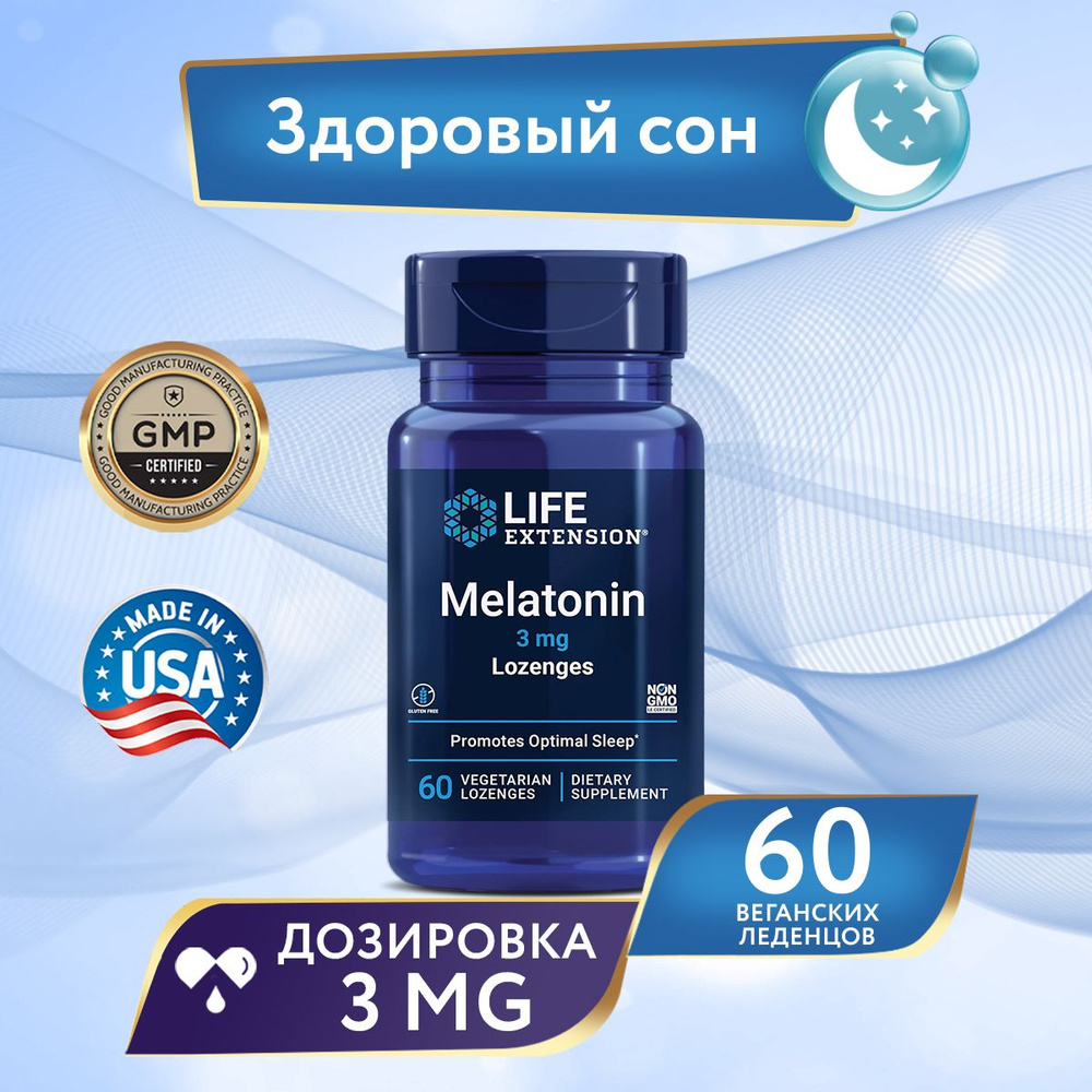 Мелатонин 3 мг, LIFE Extension Melatonin 3 mg, Для здорового сна, 60 ...
