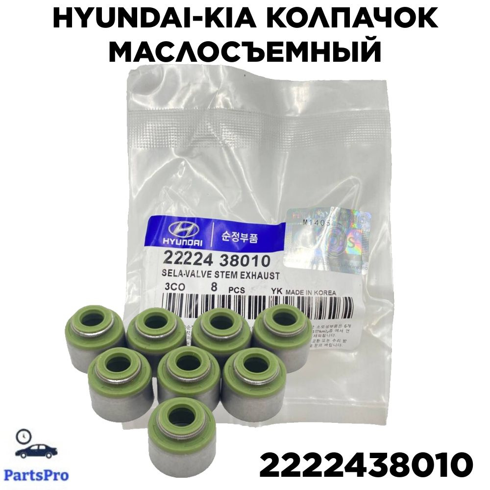 Hyundai-KIA Колпачок маслосъемный, арт. 2222438010, 1 шт. #1