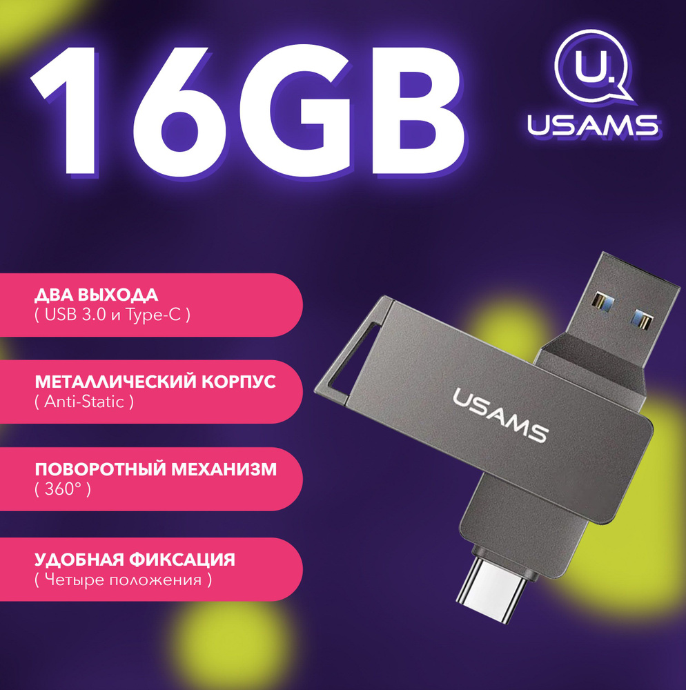 Usb для телефона 16 гб (193) фото