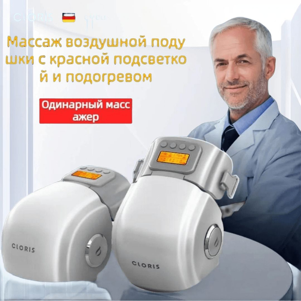 Немецкая марка массажера для колена, горячий пакет для физиотерапии при ...