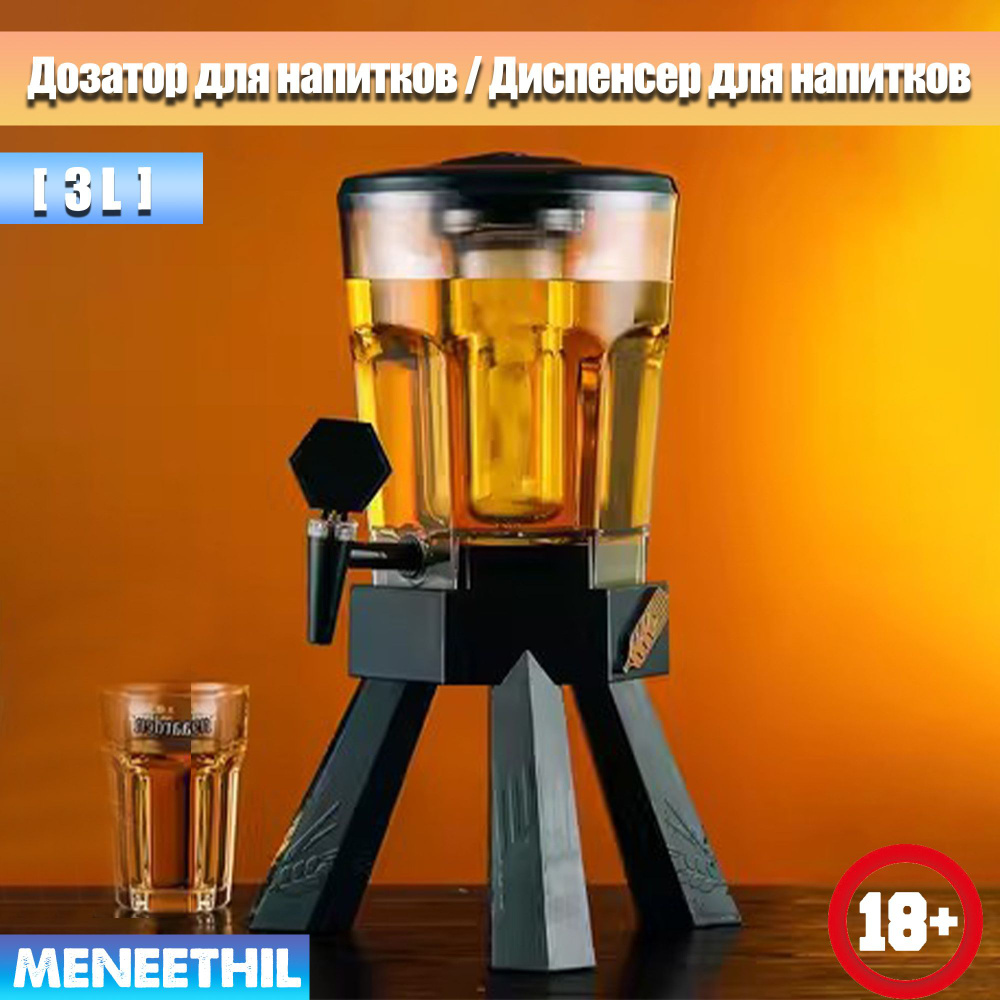 FLYING WHISPER Дозатор для напитков - купить с доставкой по выгодным ...