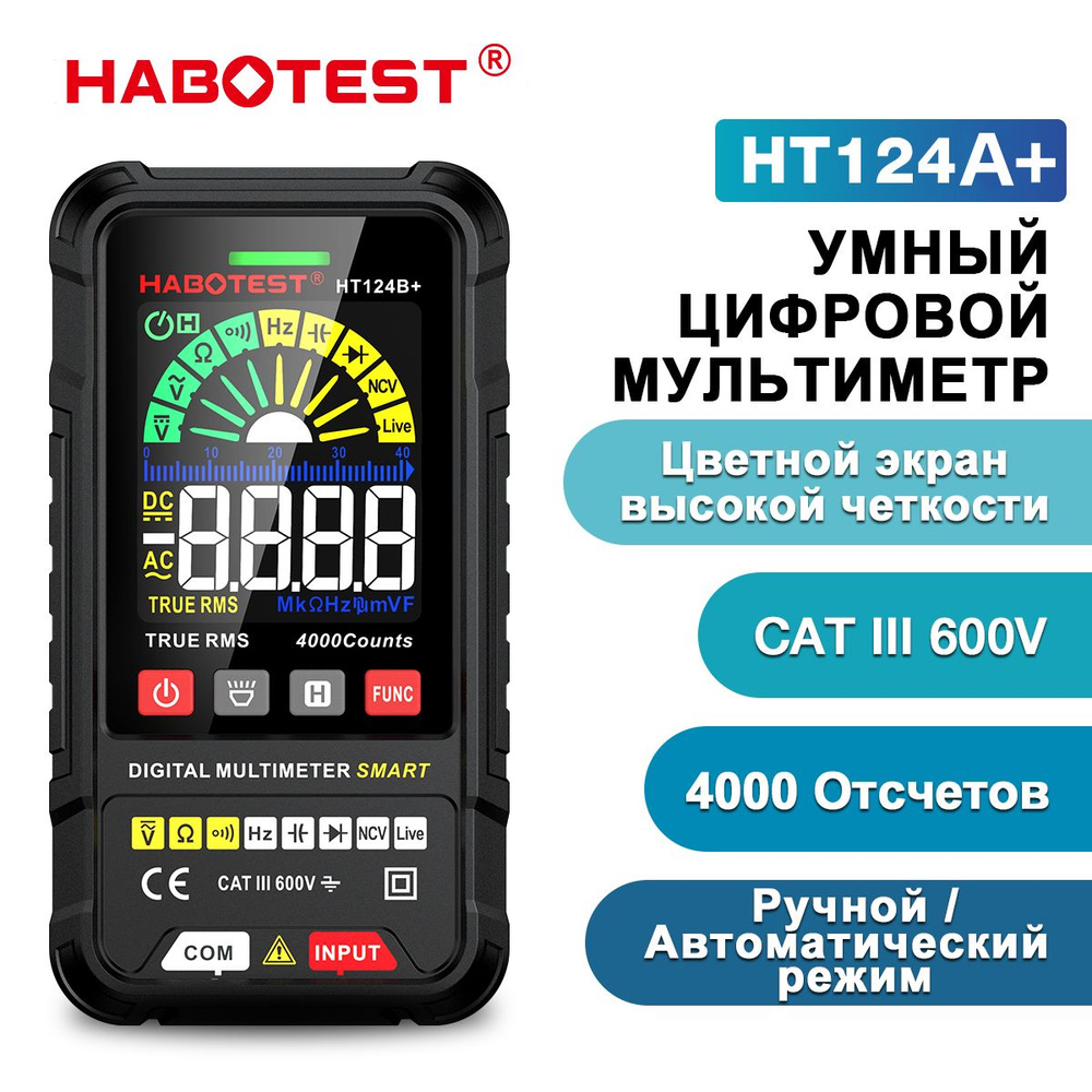 Мультиметр тестер цифровой автоматический с щупами HABOTEST HT124A+ купить  по выгодной цене с доставкой по Москве и всей России | Интернет-магазин OZON  (988374504)