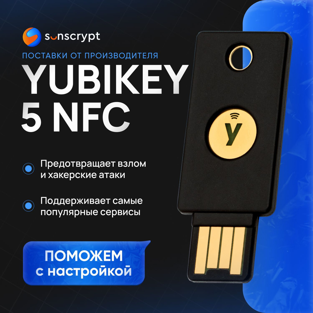 Аппаратный ключ аутентификации YubiKey 5 NFC - купить с доставкой по  выгодным ценам в интернет-магазине OZON (1020122627)