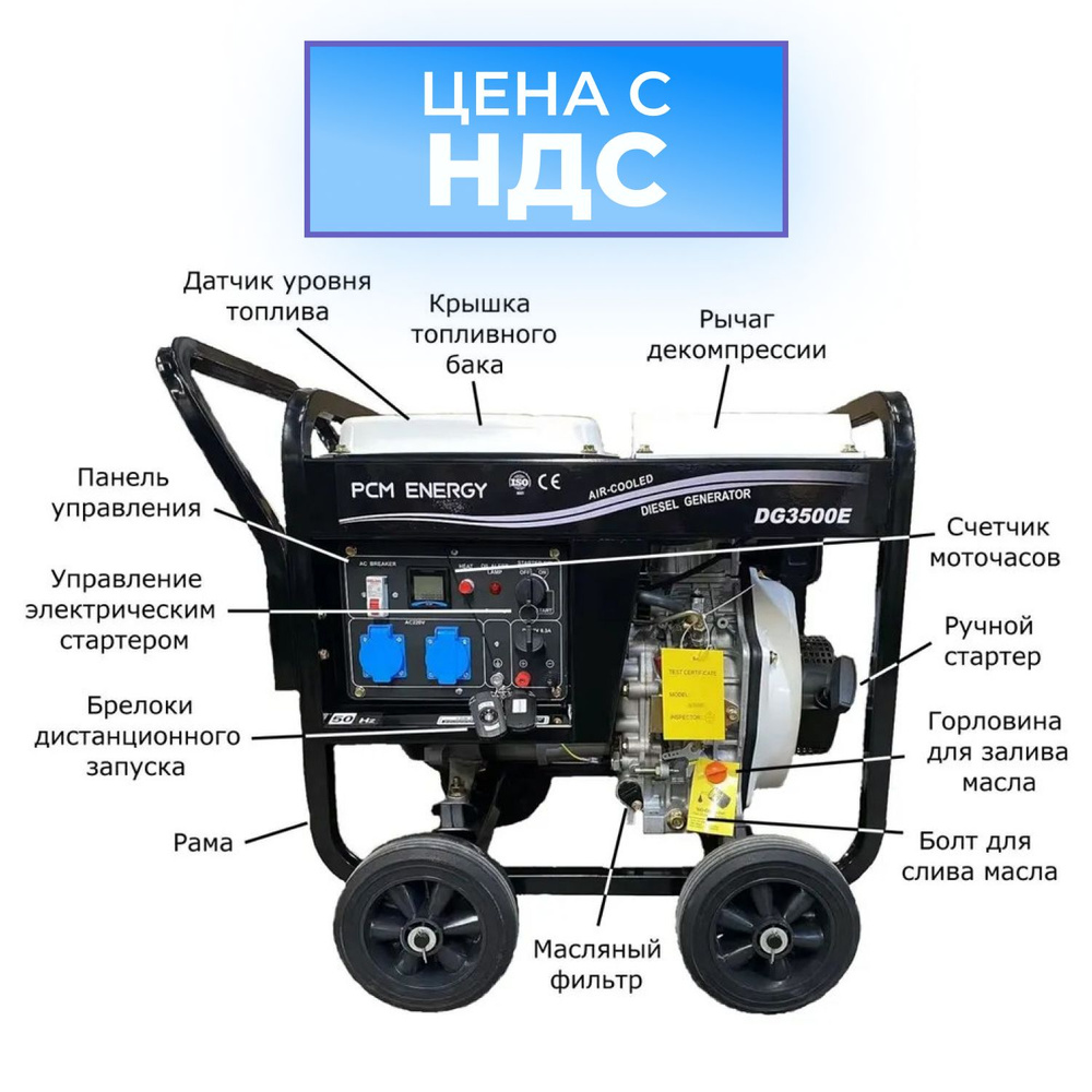 Дизельный генератор 3500E PCM Energy ручной запуск (3кВт)