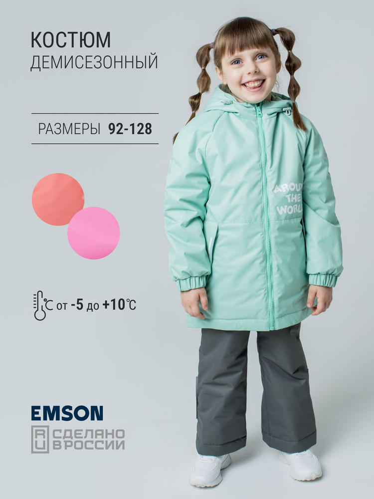 Комплект верхней одежды Emson #1